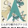 flat750x075f pad750x1000f8f8f8.u2 18 - Witch Hat Atelier Merch